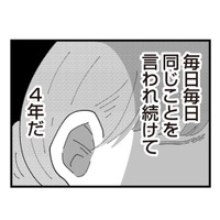 「孫はまだなの？」 義母に言われ続けて4年…。隣で笑うだけの夫にもストレスが溜まっていく【長男の嫁ってなんなの？ #６】 画像