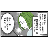 口座に残る謎の引き落とし履歴。もしかして不正利用!? 夫に確認してみると…【【悲報】浮気女に慰謝料請求したら友達まで失いました #６】 画像