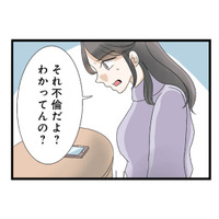 彼氏自慢かと思ったらまさかの既婚者!? ついに人様の旦那まで奪おうとする妹【なんでも横取りする妹が嫌い #７】 画像