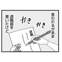 跡取りを望む義母の圧に押され、言われるがまま退職願を提出。待っていたのは家政婦同然の日々【長男の嫁ってなんなの？ #８】 画像