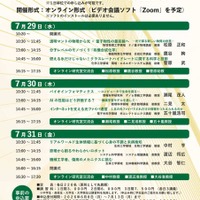 【夏休み2026】阪大、先端科学の公開講座7/29-31オンライン 画像