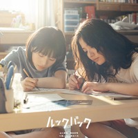 実写映画「ルックバック」出口夏希＆蒔田彩珠がW主演 子役キャストも発表【4人・是枝裕和監督コメント】 画像