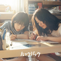 実写版『ルックバック』出口夏希＆蒔田彩珠が“藤野”＆“京本”に9月11日公開　60秒特報も解禁 画像