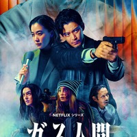 Netflixシリーズ「ガス人間」メイン予告＆キーアート解禁 日本映像作品初“東京駅前全面封鎖”実現 画像