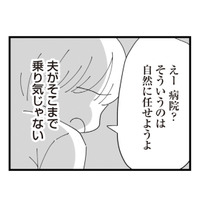 子どもが欲しくて妊活を頑張る私。一方、夫は不妊治療にどこか消極的で…【長男の嫁ってなんなの？ #９】 画像