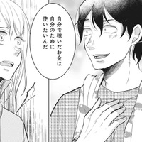 「自分で稼いだお金は自分のために使いたい」生活費を取り上げる夫にモヤモヤが募る【余命宣告不倫 #５】 画像