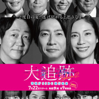 相葉雅紀の伯父役・佐藤浩市も続投が決定　豪華メインキャストが再集結「大追跡～警視庁SSBC強行犯係～Season2」 画像