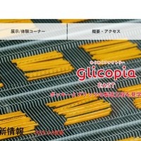 【夏休み2026】無料で学べる首都圏の工場見学5選…自由研究にも 画像