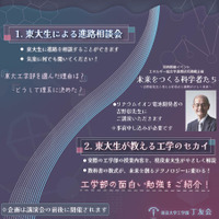 【夏休み2026】現役東大生による進路相談会7/23…吉野彰氏の特別講演も 画像