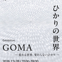 アーティスト・GOMA個展「ひかりの世界 ―変わる世界、変わらないひかり―」7月3日からゴールドウイン東京本社で開催 画像