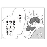 「母さんに何かされたらオレに言えよ」という夫。でも結局、義母中心の生活は変わらない【長男の嫁ってなんなの？ #11】 画像