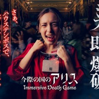 ハウステンボスに「今際の国のアリス」常設アトラクション 首輪爆弾着用で理不尽な“げぇむ”に挑む 画像
