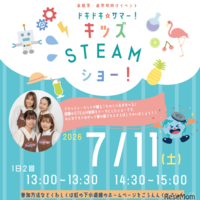 未就学児～小3向け「キッズSTEAMショー」虹の下水道館7/11 画像