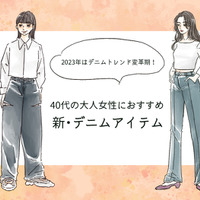 「なんか古い…」を回避！40代女性を今っぽく見せるデニムの正解とは 画像