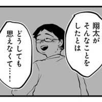 「夫がセクハラしたなんて思えない…」 疑惑で追い詰められる夫を、妻は信じようとするが…【その不倫、地獄行きです！２ #４】 画像