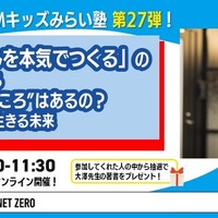 ロボットに「こころ」はあるの？小学生対象、無料オンライン企画6/21 画像