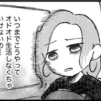 早く解決したい…生活すべてが振り回され、娘の顔色をいつも伺う日々【ウチの子、発達障害ですけど別に「かわいそう」じゃないし！ #51】 画像