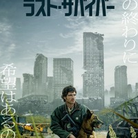 世界の終末、生き残りをかけた壮絶な戦い捉える『ラスト・サバイバー』リドリー・スコット節炸裂の新予告編＆ポスター 画像