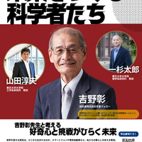 【夏休み2026】吉野彰氏の特別講演、現役東大生による進路相談会7/23 画像