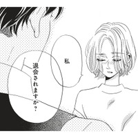 初恋の先輩に結婚相談なんて無理！ 動揺し早くも退会を考えるも…【今日から先輩を忘れます #３】 画像