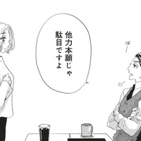 「他力本願じゃ駄目」先輩の厳しい口調にモヤモヤ…こんな人を好きだったなんて！【今日から先輩を忘れます #４】 画像