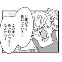 義妹のお腹の子が男の子だと知った義母。跡継ぎへの異常な執着でヒステリックが加速【長男の嫁ってなんなの？ #14】 画像