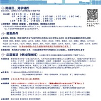 【夏休み2026】羽田空港見学会、管制塔や格納庫公開…全14回 画像