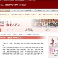 【夏休み2026】音楽劇「赤毛のアン」子供870名無料招待 画像