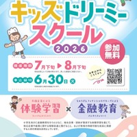 【夏休み2026】岡山県の小学生向け職業体験…銀行や病院など8コース無料 画像