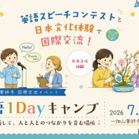 【夏休み2026】愛知県岡崎市「英語1Dayキャンプ」7月…スピーチ締切6/20 画像