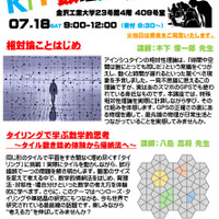 【夏休み2026】金沢工業大、高校生向け「KIT数理講座」7/18…先着50名 画像