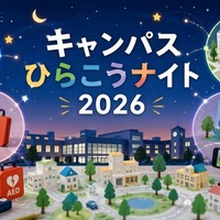 【夏休み2026】北海道科学大、夜のキャンパス開放7/24…アニメ制作も 画像