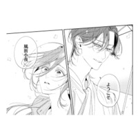 花嫁に選ばれても結婚する気はない…。その思いを伝えるため、御曹司のもとへ【疎まれ婚 #11】 画像