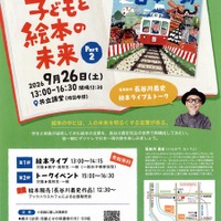 共立女子大「絵本ライブ＆トーク」児童学部開設記念9/26 画像