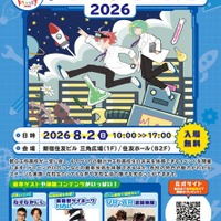 【高校受験】都立工科高の魅力がわかる「ドリーム・フェスタ」8/2 画像