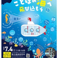 体験や講義「ニホンゴ探検」国立国語研究所一般公開7/4 画像