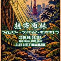 【独占コメント到着】LAMP EYE・RHYMESTER・キングギドラがクラブチッタ川崎に集結。伝説のHIPHOPイベント「熱帯雨林」開催決定 画像