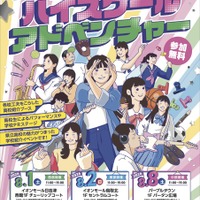 【高校受験】鳥取県立高の魅力を体感「ハイスクールアドベンチャー」8月開催 画像