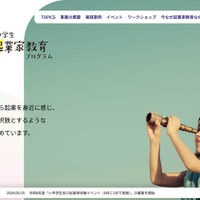 【夏休み2026】東京都、起業家体験イベント…小中学生募集 画像