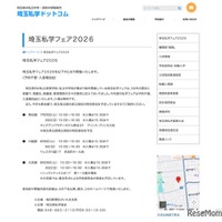 【中学受験】【高校受験】熊谷・川越・大宮「埼玉私学フェア2026」7-8月開催 画像