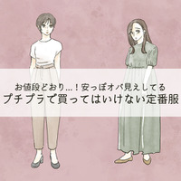 「うゎぁ安っぽい～」40代がプチプラで買ったらダメ！絶対NGなアイテムとは 画像