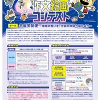 テーマは宇宙宅配便「宇宙の日」小中学生 作文絵画コンテスト 画像