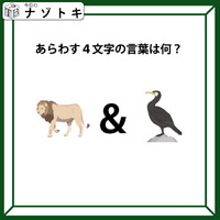クイズです！「このイラストと記号に隠れた言葉はなに？」いろいろな読み方をしてみましょう【難易度LV.２・甘口】 画像