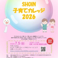 大阪樟蔭女子大「子育てカレッジ」東大阪7月、参加費無料…6/29締切 画像