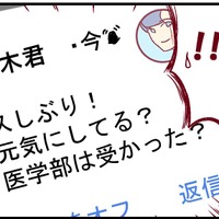 医学部に合格し、会社を辞める日…男尊女卑の元カレから着信が！？【人生大逆転・社会人から医学部に！】 画像