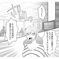 「なんで私の資料が用意されてないの!?」気に入らない同僚女性を陥れる卑劣な罠とは？【弊社、死ね！ #12】 画像