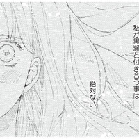 嫌いな同期と恋愛なんてありえない。だって彼とは、高3の夏に終わっているから…【デキないふたり #３】 画像