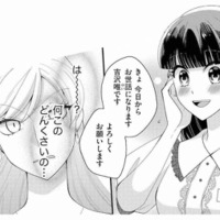 女性に雑務を押し付けるブラック職場。優秀な“あの女”がいなくなった途端、男性社員の態度が豹変…【弊社、死ね！ #14】 画像