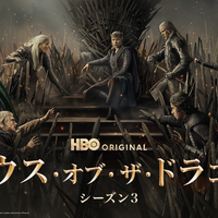 攻防がさらに激化！「ハウス・オブ・ザ・ドラゴン」激動のS3、U-NEXTにて独占配信開始 早見沙織＆津田健次郎ら声優陣続投 画像
