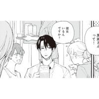「彼女いるんですか？」 嫌いな同期への質問に、思わず耳を傾ける【デキないふたり #４】 画像